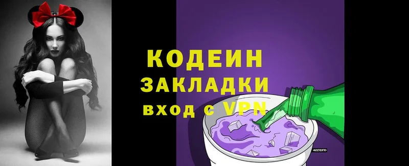 Кодеин Purple Drank  как найти закладки  Калязин 